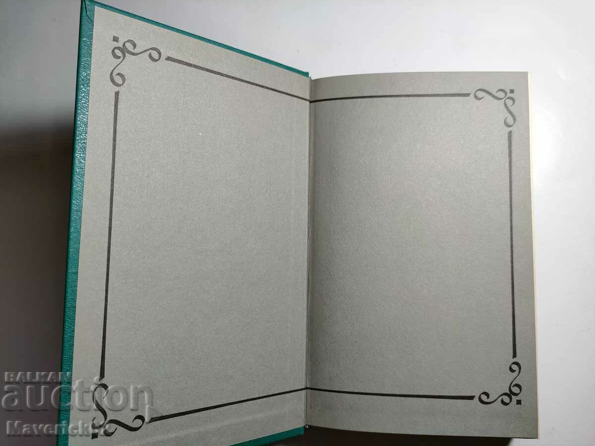 In lesakh in Russian with price 9.00 BGN | € 4.60 In lesakh in Russian with price 9.00 BGN | € 4.60