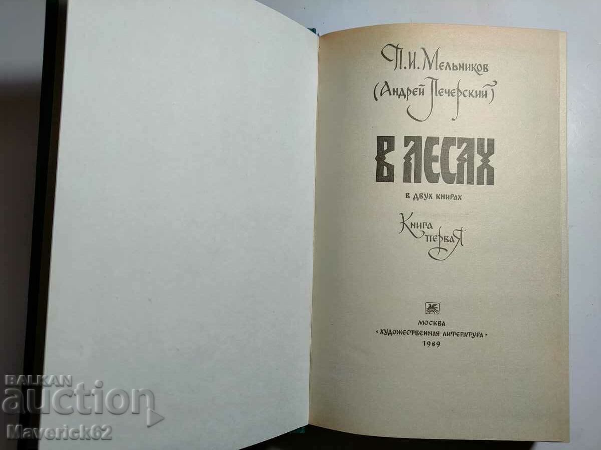 Auction In lesakh in Russian Auction In lesakh in Russian