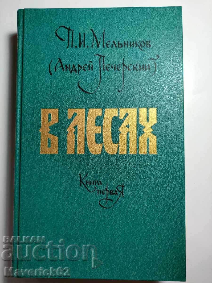 In lesakh in Russian