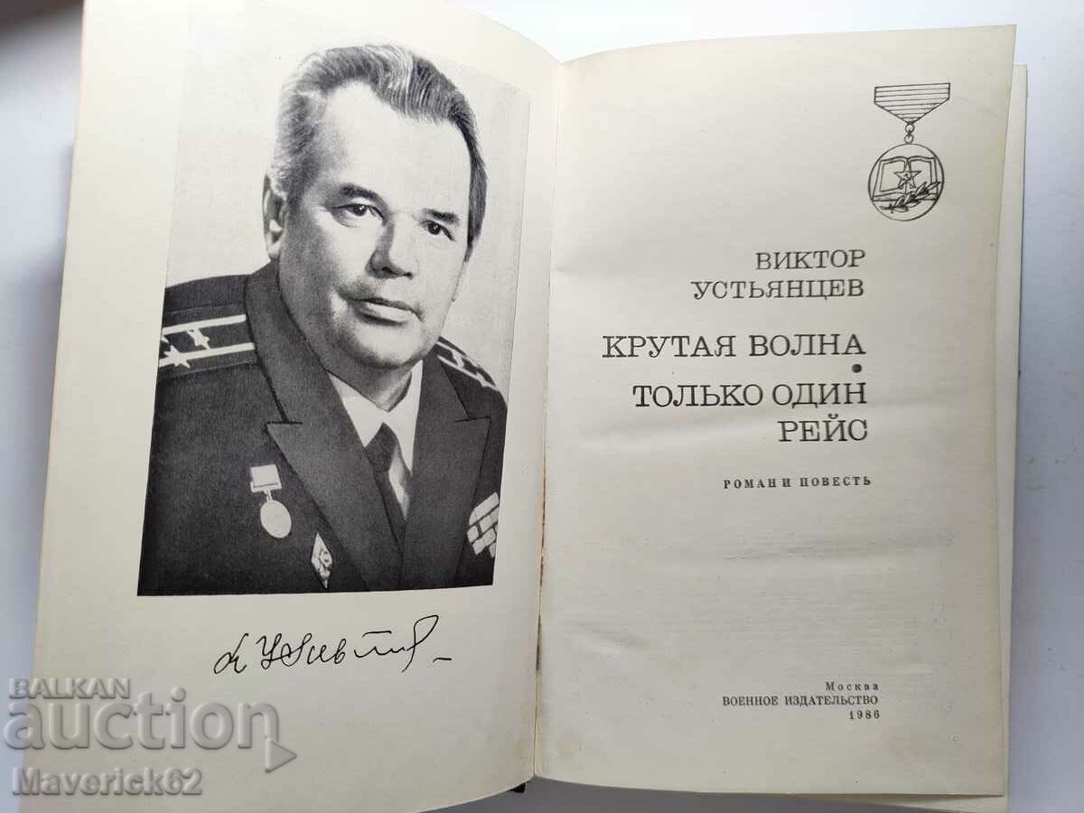 Στρατιωτικό βιβλίο στα ρωσικά με τιμή 10.00 BGN | € 5.11