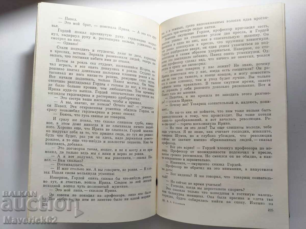 Δημοπρασία Στρατιωτικό βιβλίο στα ρωσικά