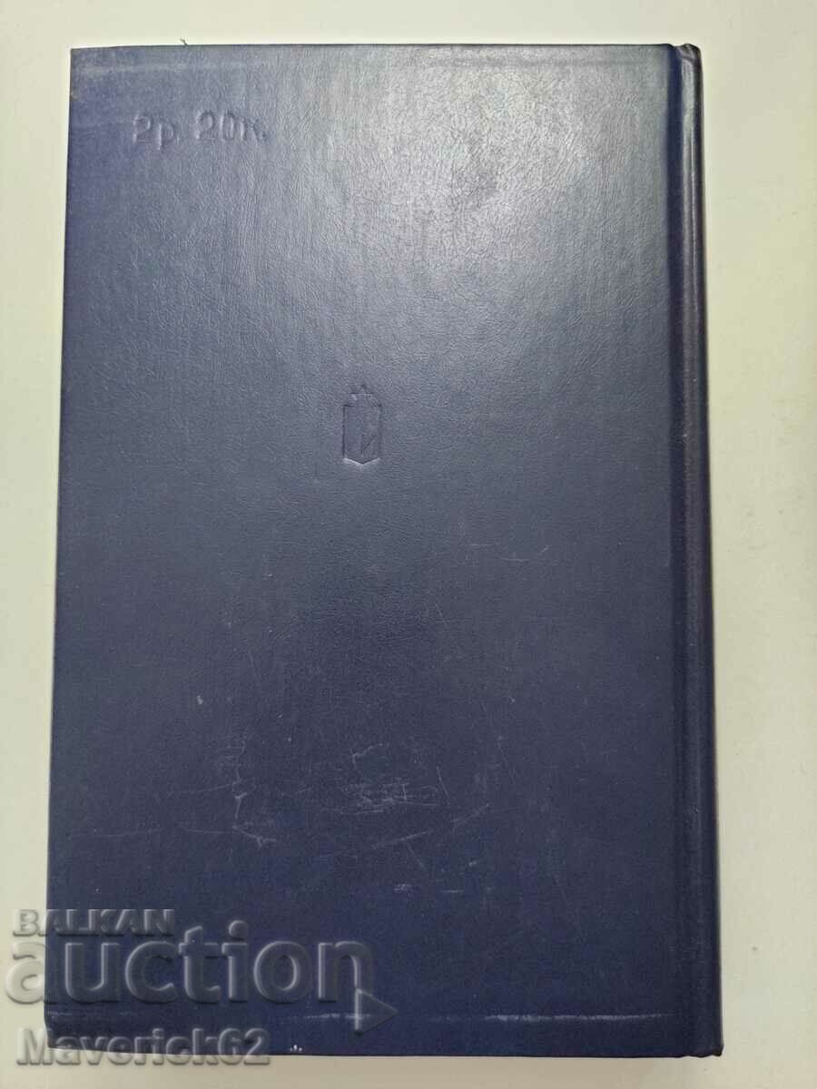 Παράδοση Στρατιωτικό βιβλίο στα ρωσικά