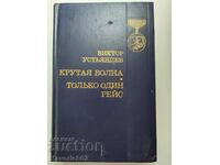 Carte militară în limba rusă
