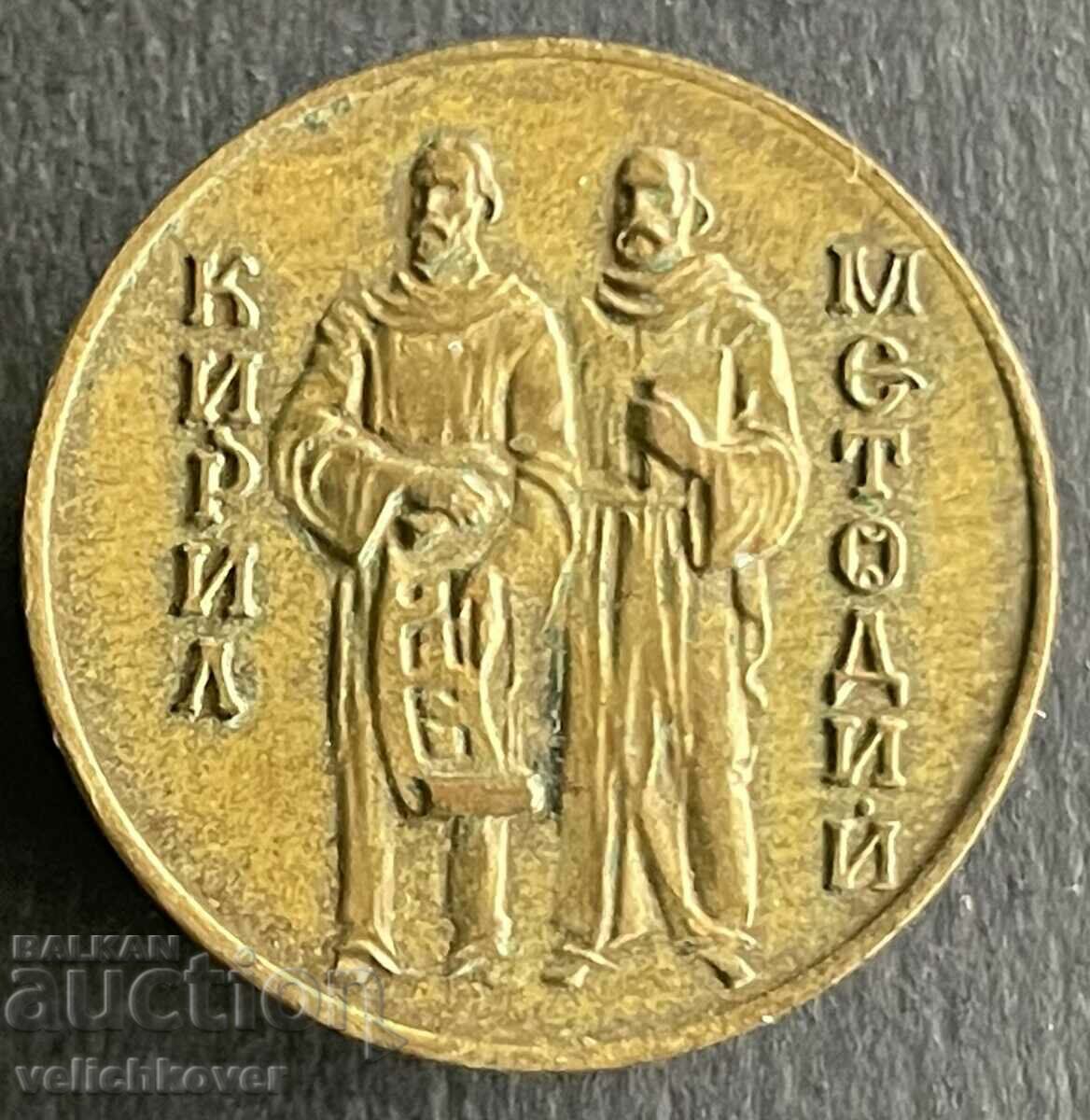 35952 България знак Кирил и Методий