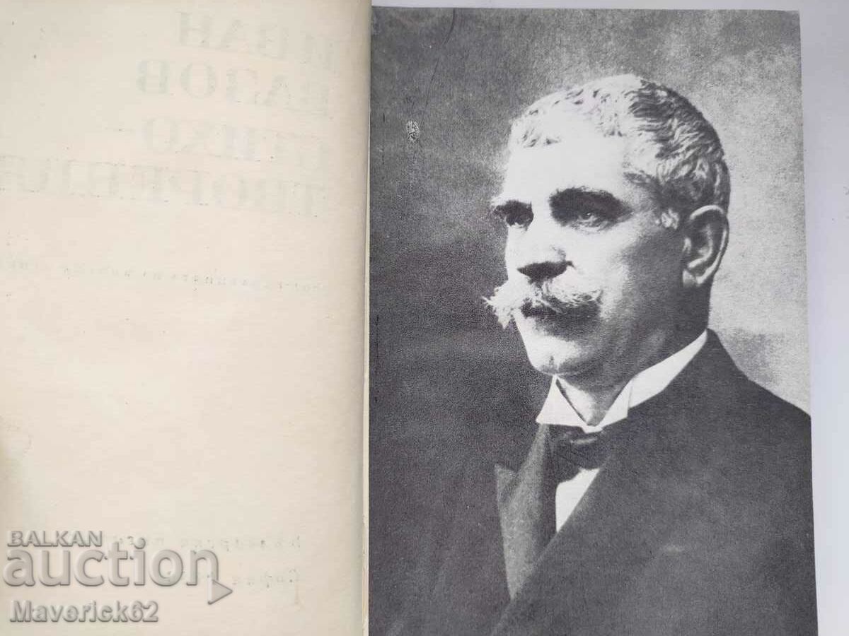 Auction Ivan Vazov Poems Auction Ivan Vazov Poems