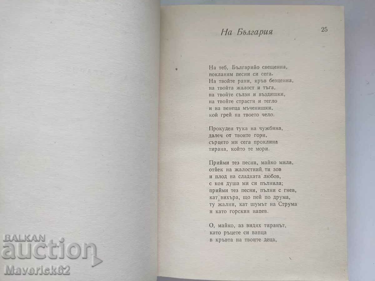 Delivery of Ivan Vazov Poems Delivery of Ivan Vazov Poems