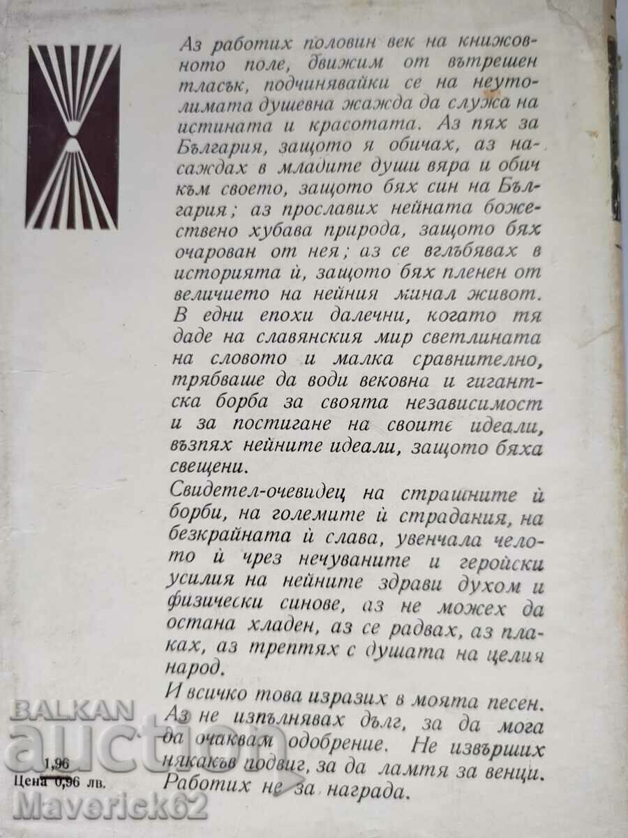 Ivan Vazov Poems - 5 Ivan Vazov Poems - 5