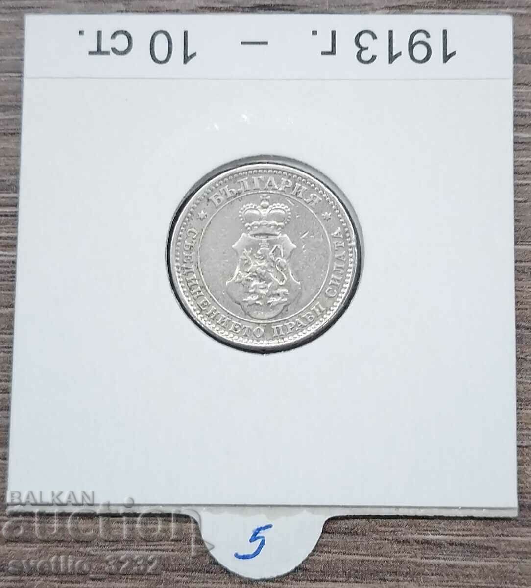 10 σεντς 1913 με τιμή 5.00 BGN | € 2.56 10 σεντς 1913 με τιμή 5.00 BGN | € 2.56