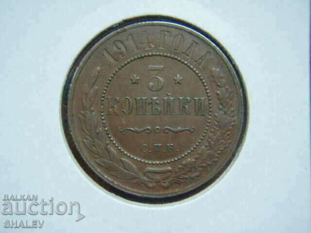 3 Kopeek 1914 Ρωσία - AU με τιμή € 25.89 | 50.64 BGN