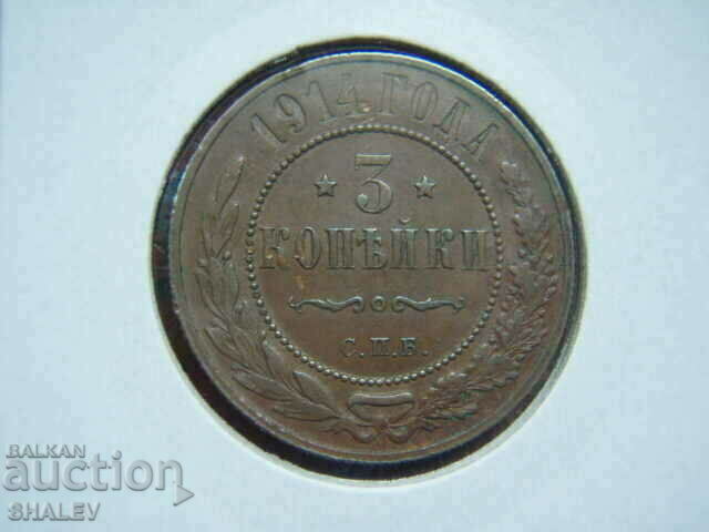 Auction 3 Kopeek 1914 Russia - AU Auction 3 Kopeek 1914 Russia - AU
