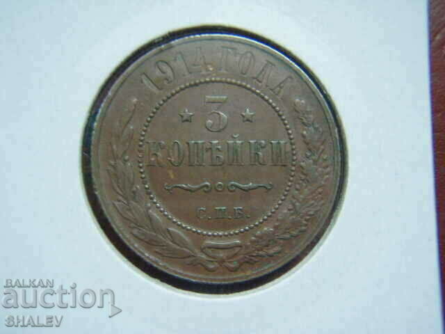 Delivery of 3 Kopeek 1914 Russia - AU Delivery of 3 Kopeek 1914 Russia - AU