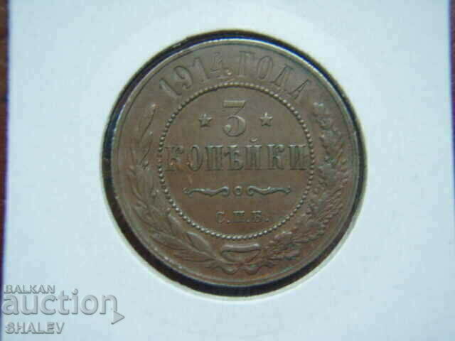 3 Kopeek 1914 Ρωσία - AU