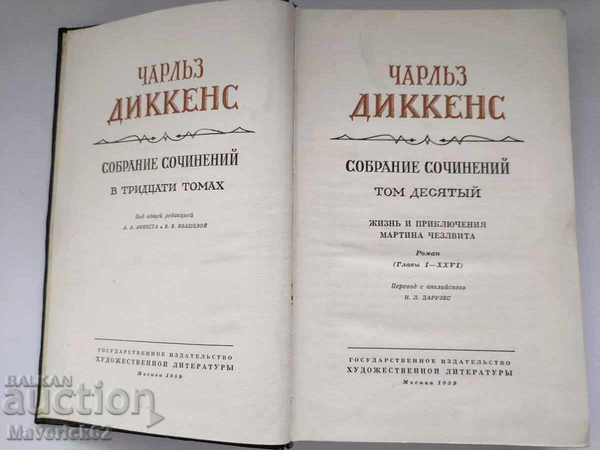 Book Charles Dickens in Russian with price 9.00 BGN | € 4.60 Book Charles Dickens in Russian with price 9.00 BGN | € 4.60