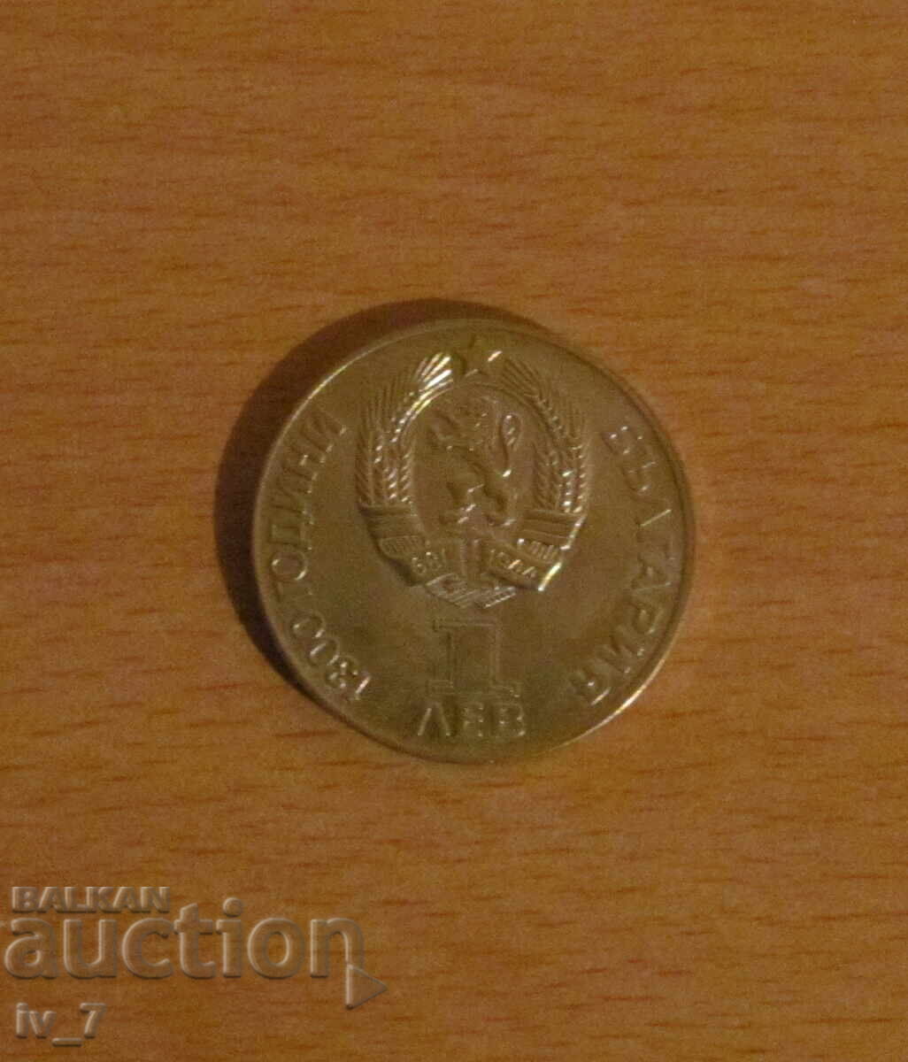 1 BGN 1981 "FRIENDSHIP FOREVER" with price 11.99 BGN | € 6.13 1 BGN 1981 "FRIENDSHIP FOREVER" with price 11.99 BGN | € 6.13