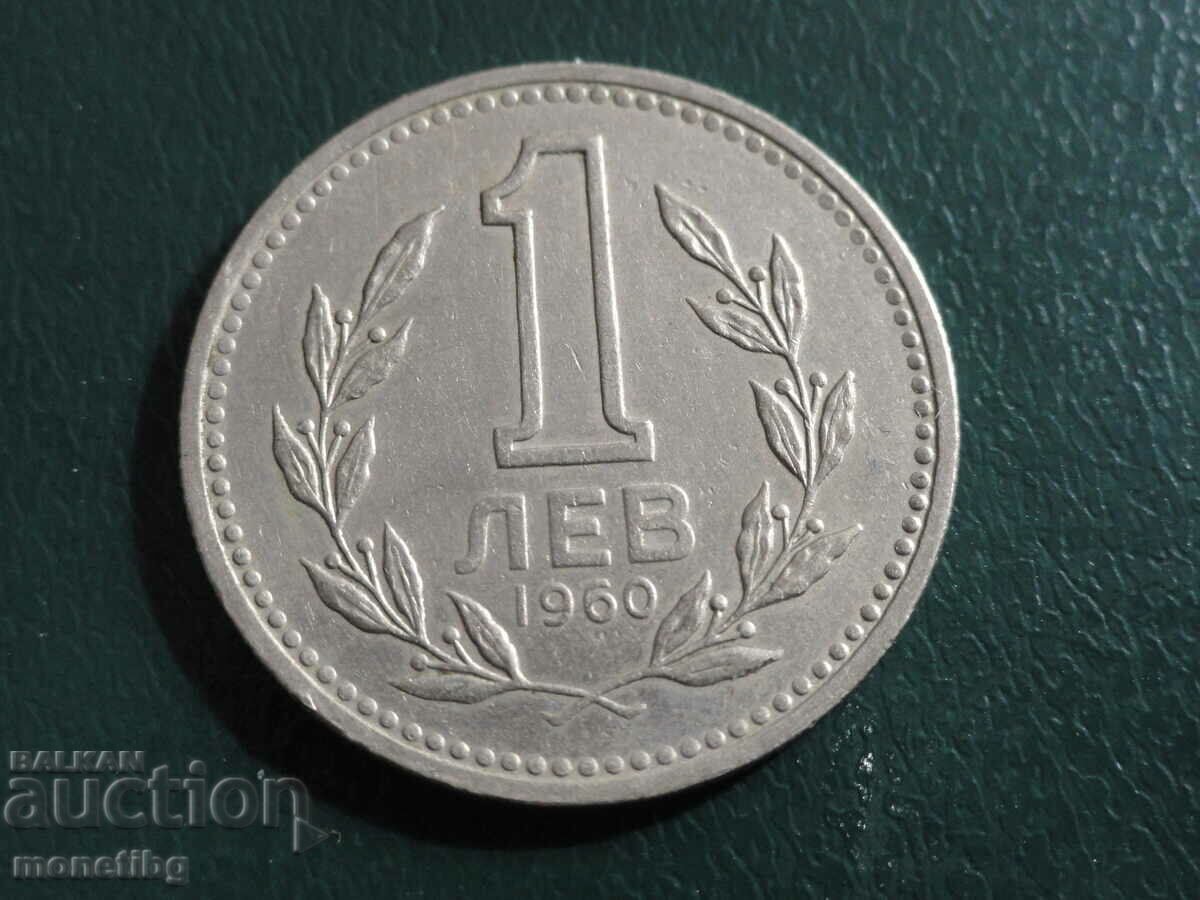 България 1960г. - 1 лев - 5