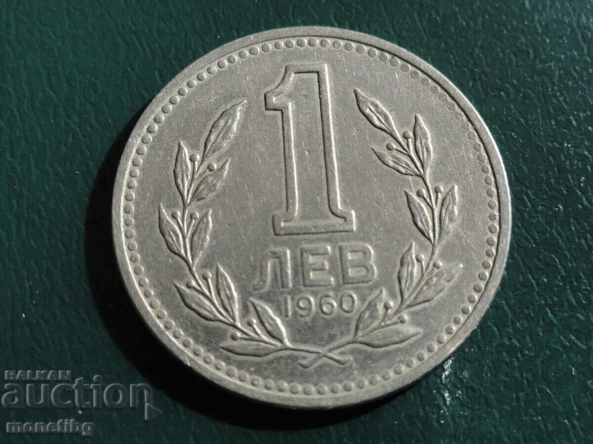 Аукцион България 1960г. - 1 лев (1)
