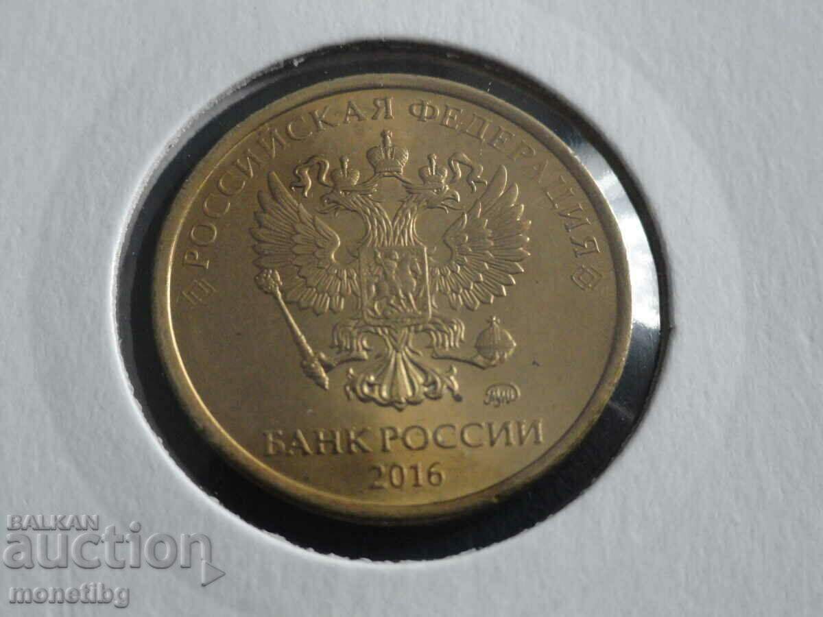Russia 2016 - 10 rubles