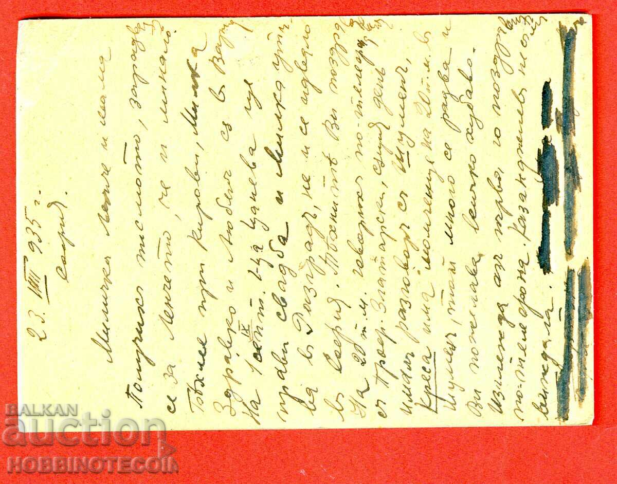 TRAVELED CARD PICTURE GENERAL DANIEL NIKOLAEV 1935 with price 29.99 BGN | € 15.33 TRAVELED CARD PICTURE GENERAL DANIEL NIKOLAEV 1935 with price 29.99 BGN | € 15.33