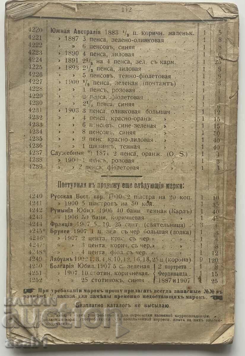 Price list for Bulgarian destroyed postage stamps - 5 Price list for Bulgarian destroyed postage stamps - 5