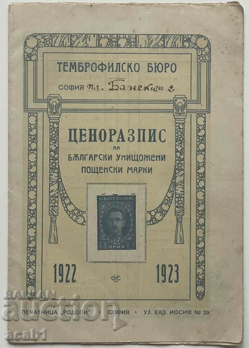 Ценоразпис за Български унищожени пощенски марки