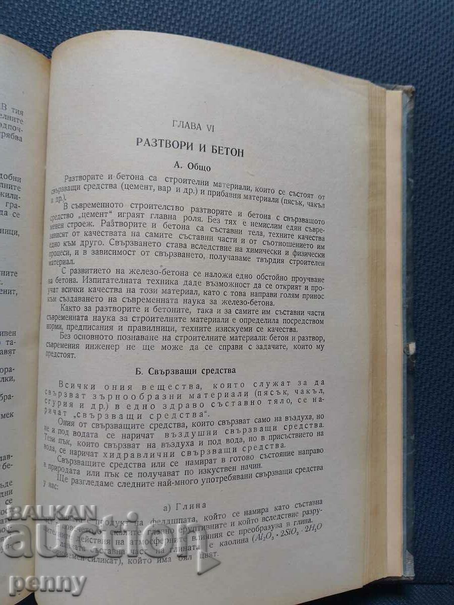 Delivery of Construction materials and their testing - Eng. St. Kolev Delivery of Construction materials and their testing - Eng. St. Kolev