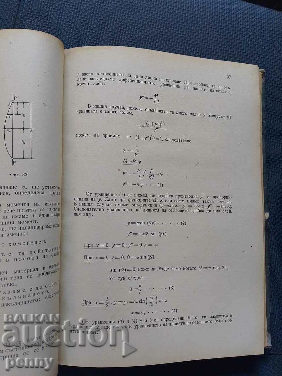 Construction materials and their testing - Eng. St. Kolev - 6 Construction materials and their testing - Eng. St. Kolev - 6
