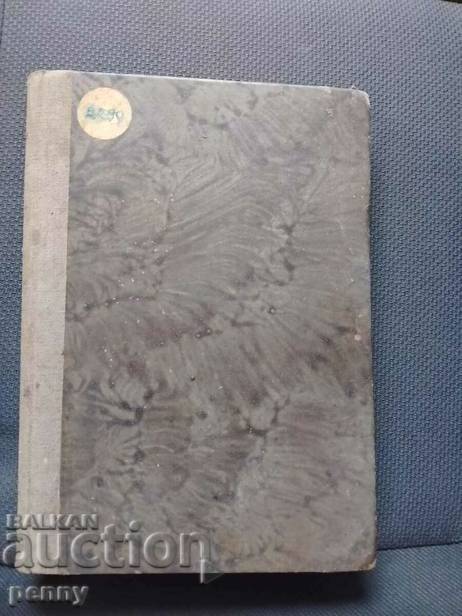 Строителни материали и изпитването им- инж.Ст.Колев Строителни материали и изпитването им- инж.Ст.Колев