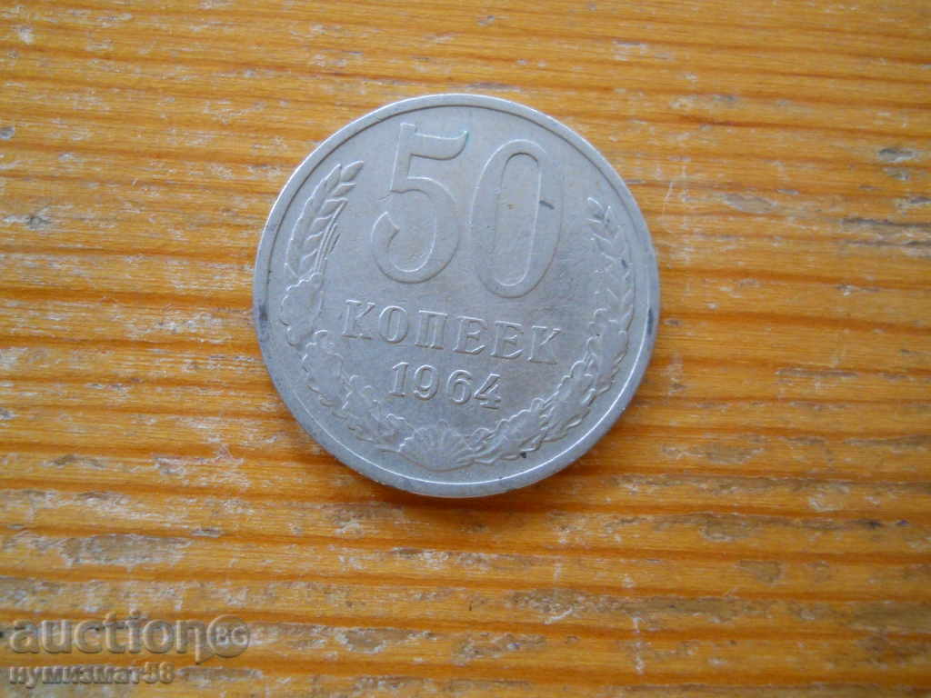 50 kopecks 1964 - USSR