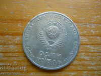 1 рубла 1967 г.  - СССР (юбилейна)