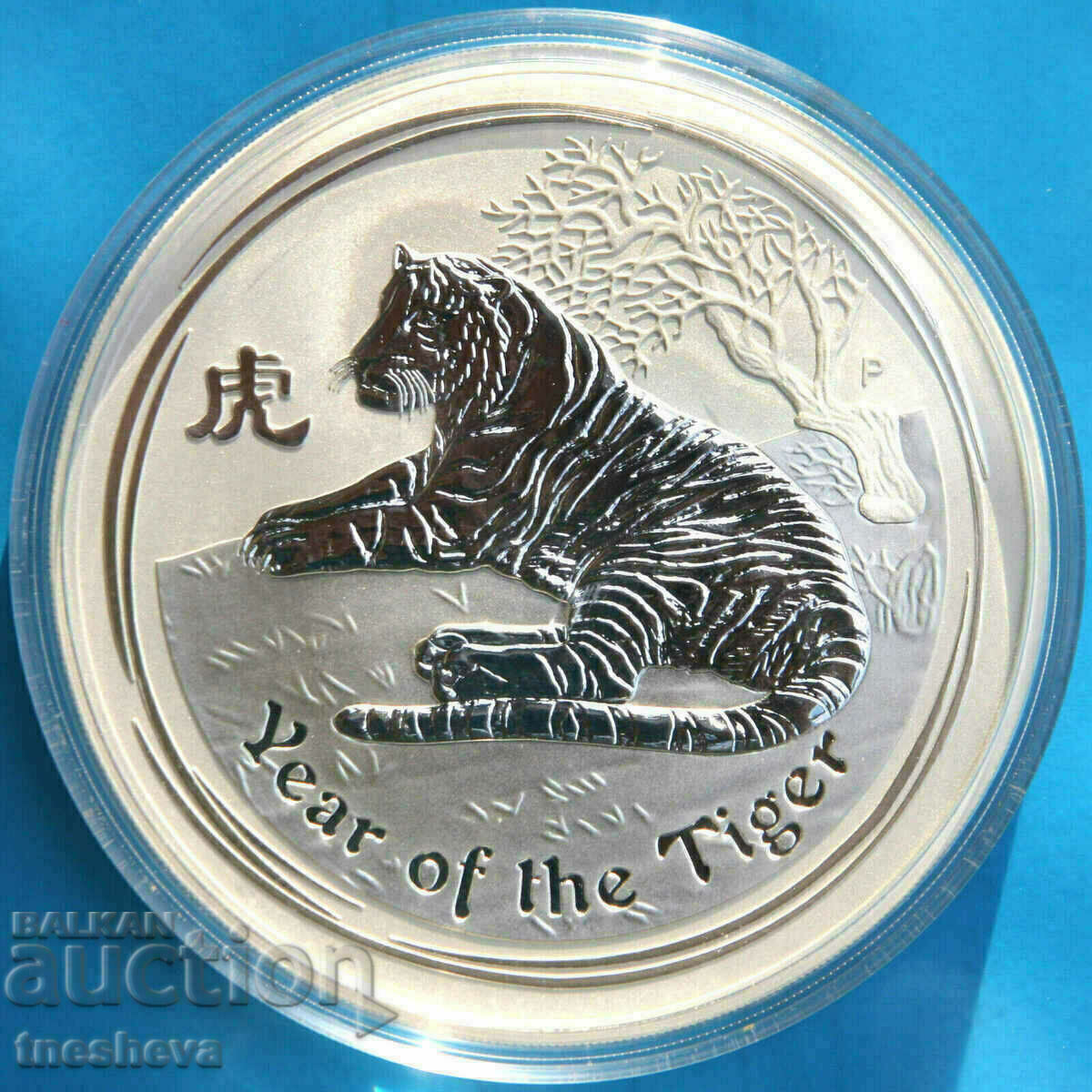 ЛУНАР 1 OZ 2010 СРЕБРО АВСТРАЛИЯ ГОДИНАTA НА ТИГЪРА