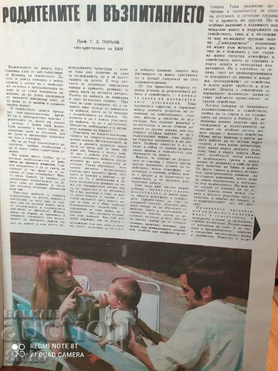 Health Magazine March 1972 Read the warning! with price 2.99 BGN | € 1.53 Health Magazine March 1972 Read the warning! with price 2.99 BGN | € 1.53