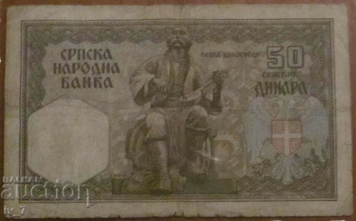 50 dinars 1941, SERBIA - German occupation with price 14.99 BGN | € 7.66 50 dinars 1941, SERBIA - German occupation with price 14.99 BGN | € 7.66