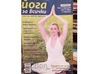 Περιοδικό Yoga for All, Μάρτιος 2013