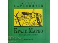 Kings of Mark on folk songs - Angel Karaliychev
