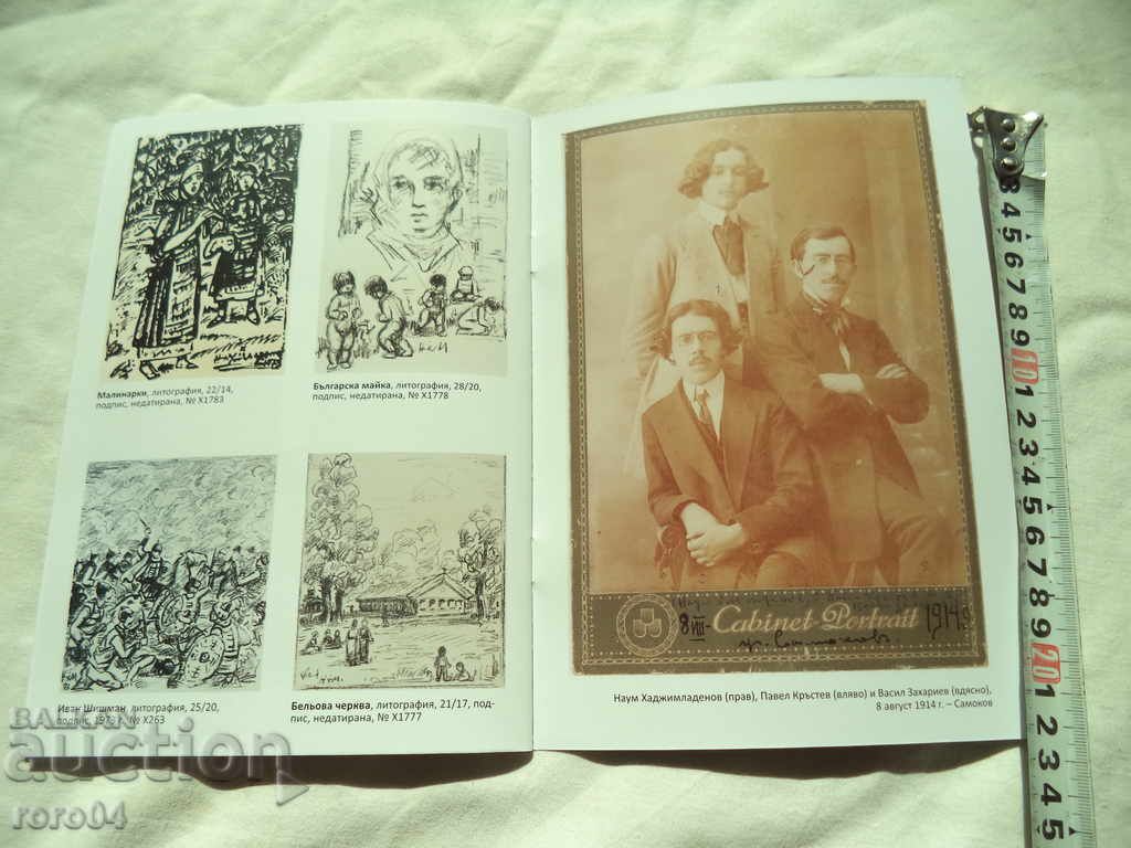 NAUM HADJIMLADENOV - CATALOG - NEW - 7