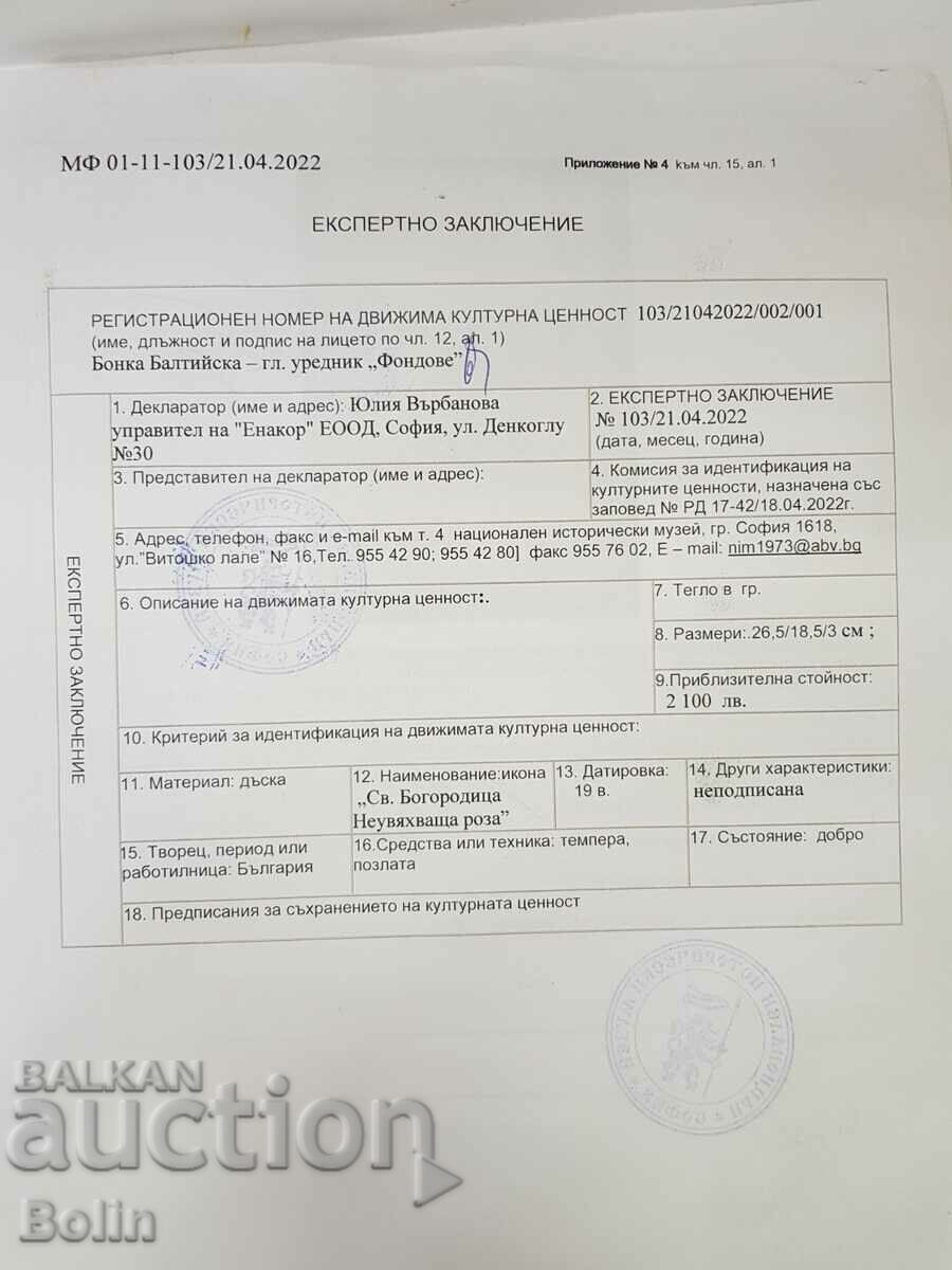 Рядка българска възрожденска икона Трявна 19 в. + Сертификат - 6