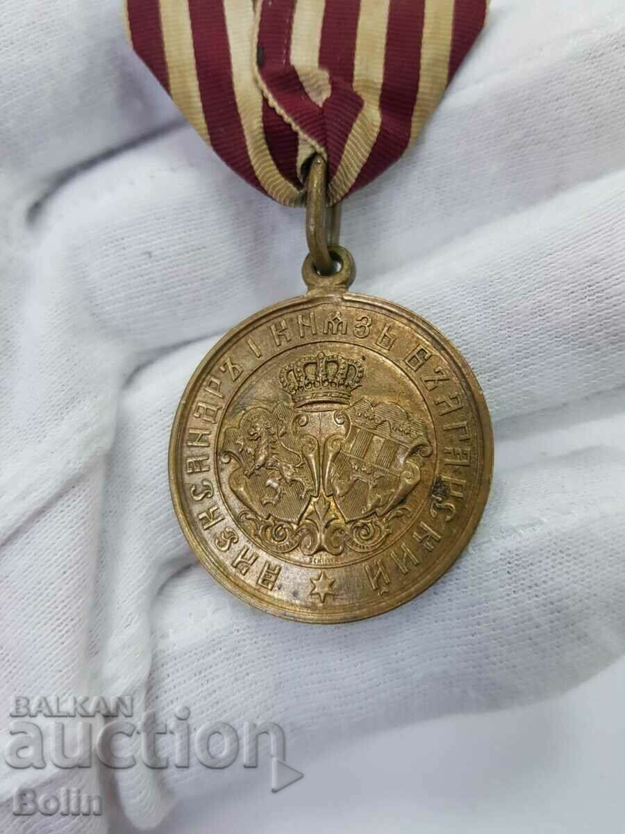 Auction Princely Medal Serbo-Bulgarian War 1885 Alexander I Auction Princely Medal Serbo-Bulgarian War 1885 Alexander I