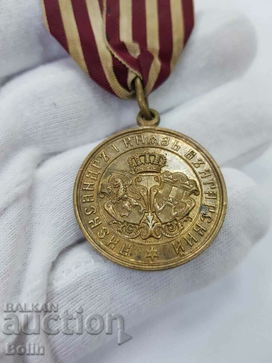 Livrarea Medalia domnească Războiul sârbo-bulgar 1885 Alexandru I