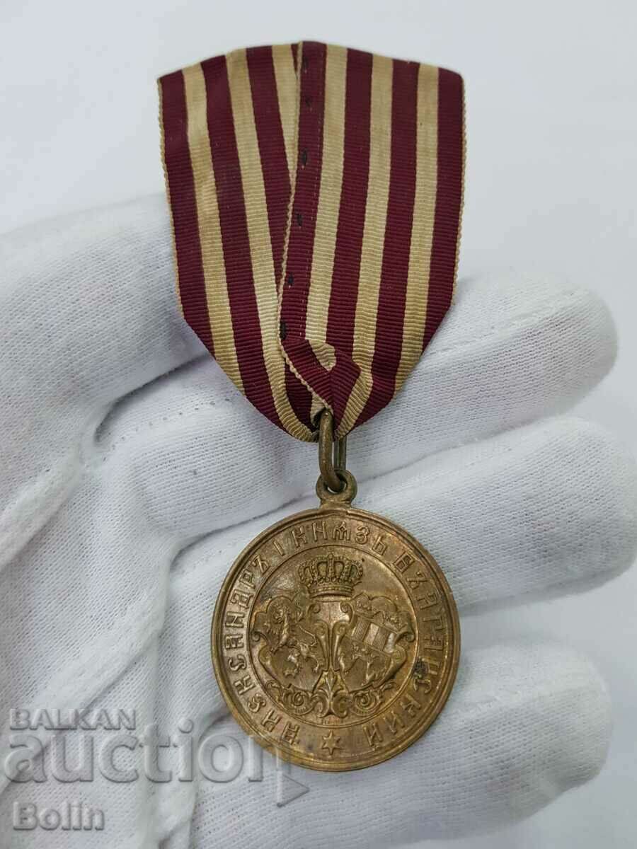 Княжески медал Сръбско-българска война 1885 г. Александър I