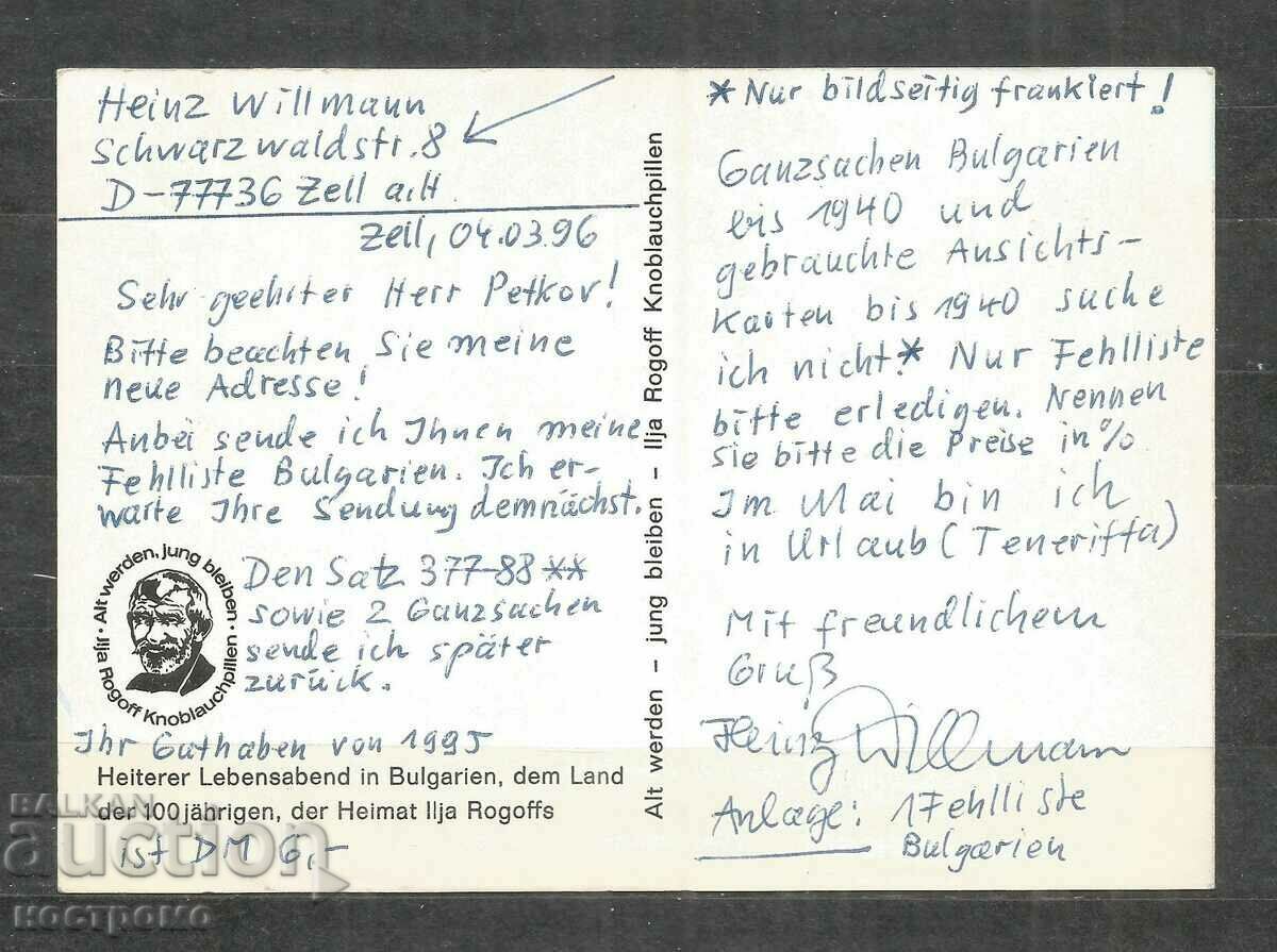 Interesting Post card - A 1037 with price 1.00 BGN | € 0.51 Interesting Post card - A 1037 with price 1.00 BGN | € 0.51