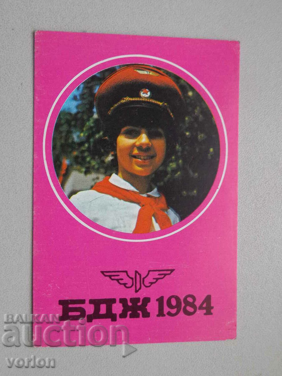 Ημερολόγιο: BDZ - 1984