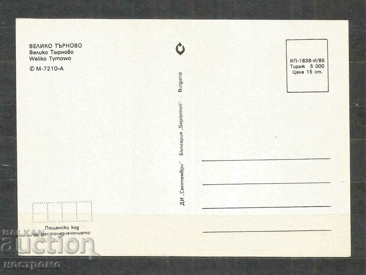 Veliko Tarnovo - Post card Bulgaria - A 1040 with price 1.00 BGN | € 0.51 Veliko Tarnovo - Post card Bulgaria - A 1040 with price 1.00 BGN | € 0.51