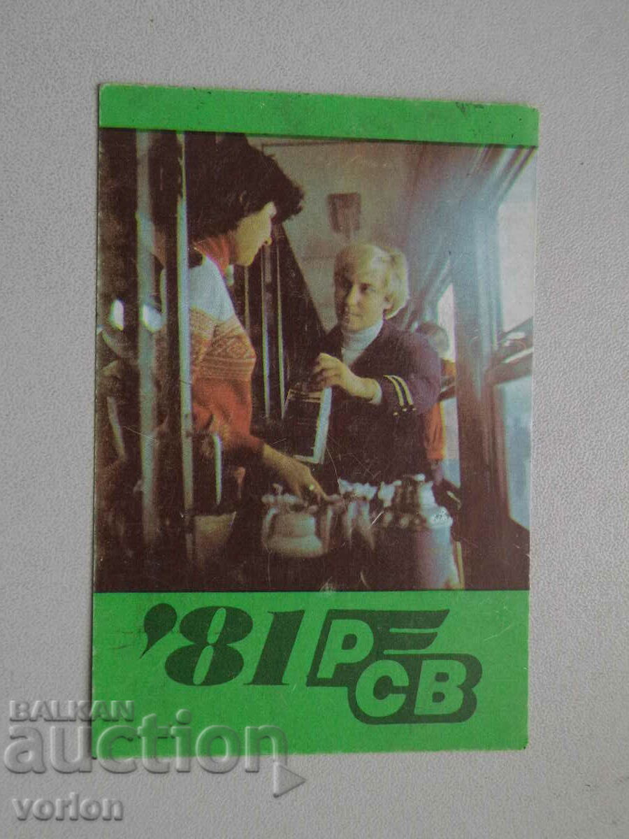 Calendar: BDZ, RSV - 1981.