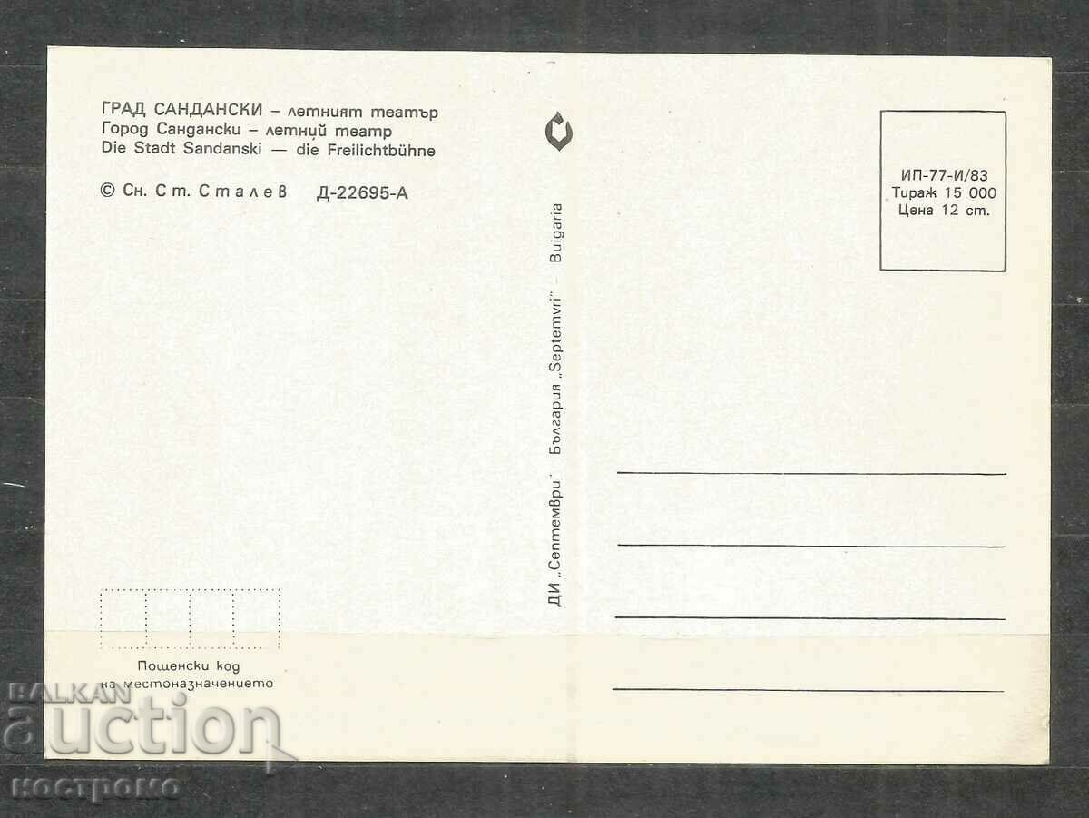 Sandanski - Post card Bulgaria - A 1041 with price 1.00 BGN | € 0.51 Sandanski - Post card Bulgaria - A 1041 with price 1.00 BGN | € 0.51
