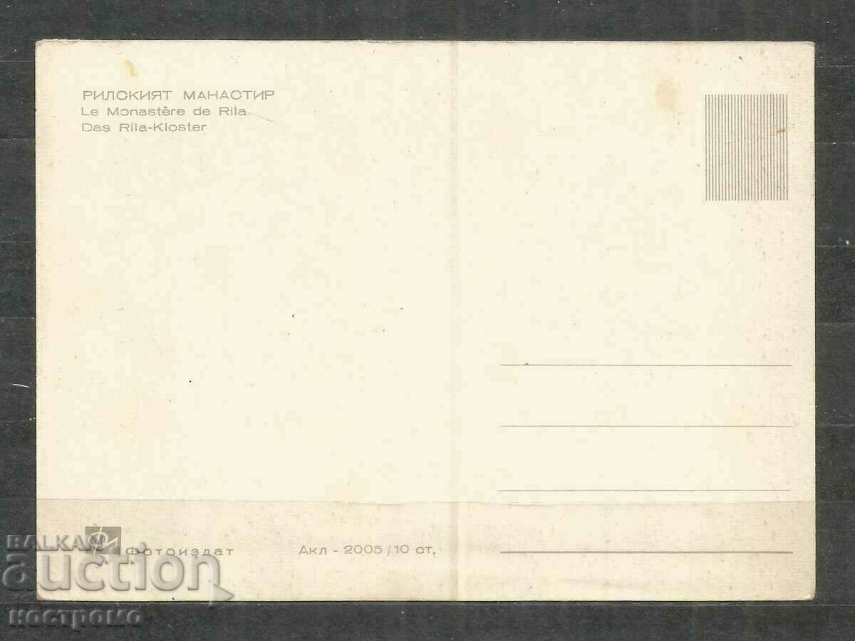 Rila Monastery - Post card Bulgaria - A 1042 with price 1.00 BGN | € 0.51 Rila Monastery - Post card Bulgaria - A 1042 with price 1.00 BGN | € 0.51