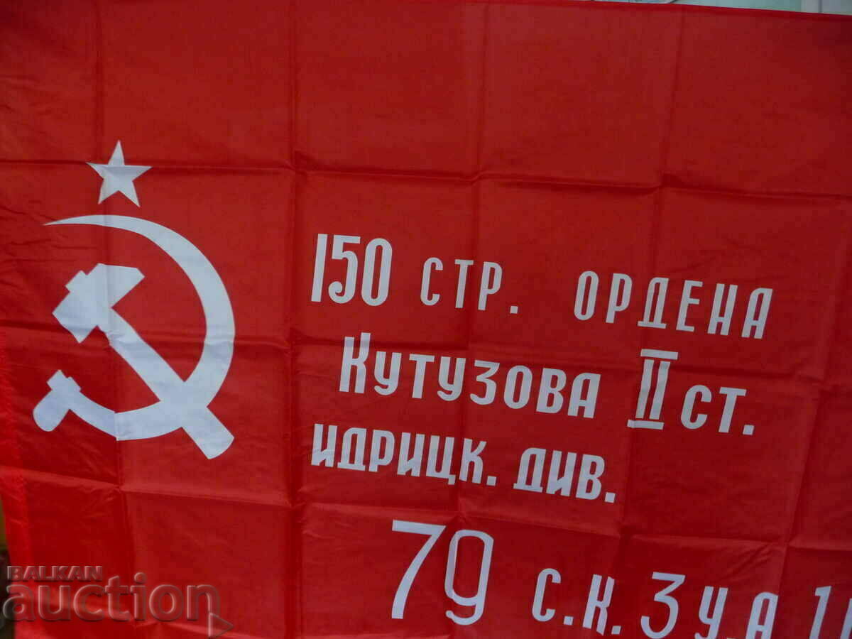 Δημοπρασία Νέα σημαία της ΕΣΣΔ νικητήριο κουιντέτο Σοβιετικής Ένωσης Βερολίνο Δημοπρασία Νέα σημαία της ΕΣΣΔ νικητήριο κουιντέτο Σοβιετικής Ένωσης Βερολίνο