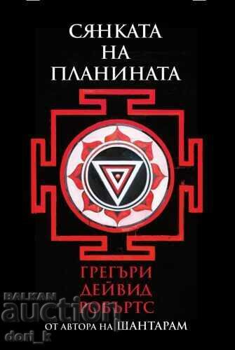 The Shadow of the Mountain + book GIFT The Shadow of the Mountain + book GIFT