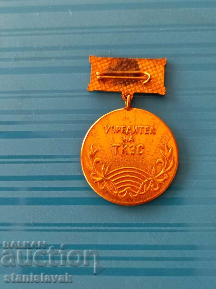 Founder's sign of TKZS with price 5.00 BGN | € 2.56 Founder's sign of TKZS with price 5.00 BGN | € 2.56