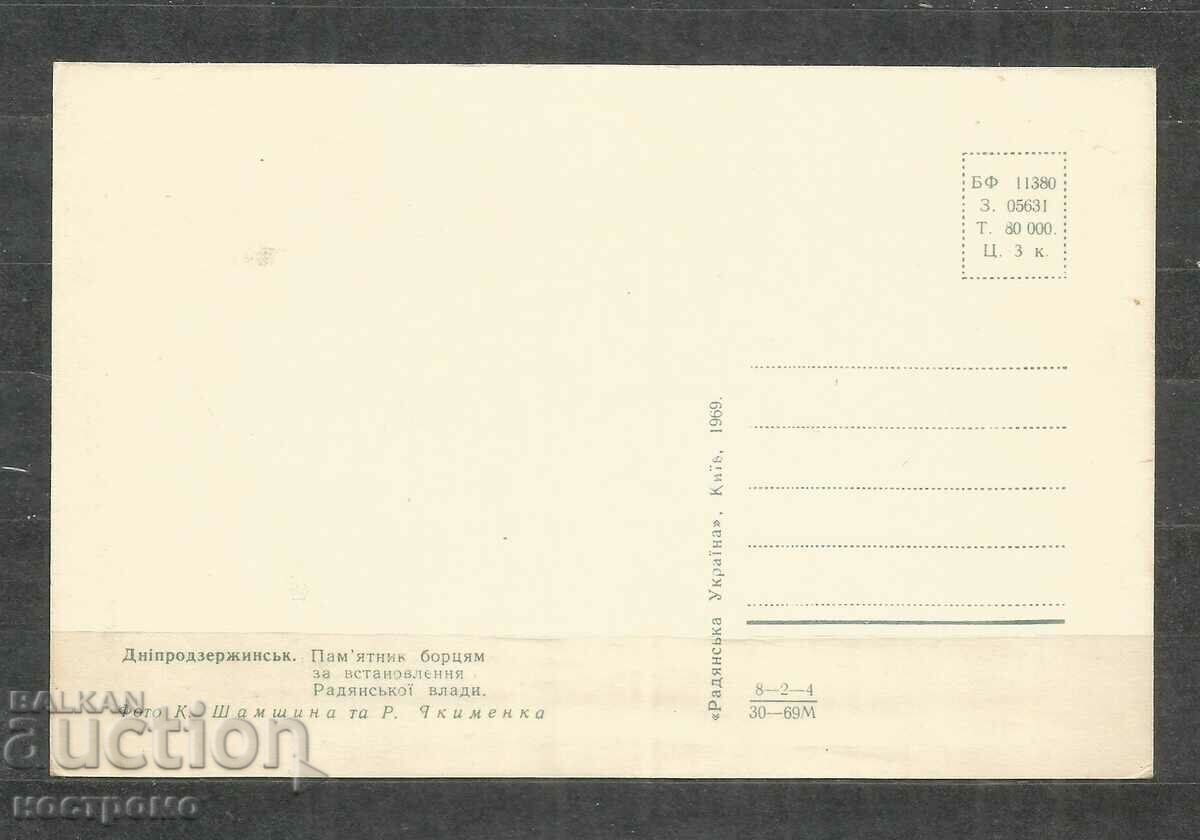 Old Post card UKRAINE - A 1051 with price 1.00 BGN | € 0.51