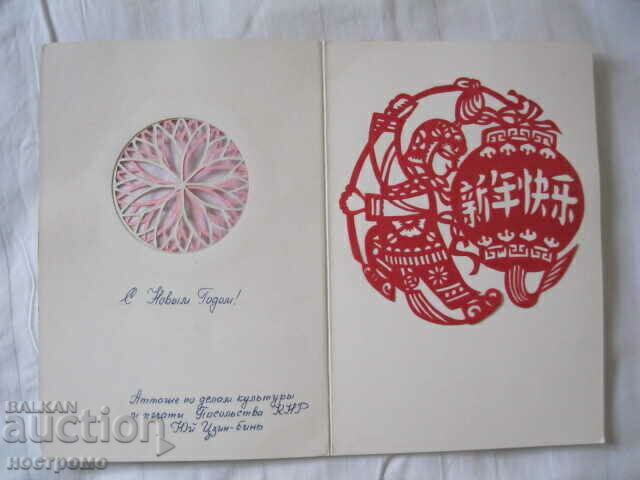 China - CHINA - A 1055 with price 10.00 BGN | € 5.11